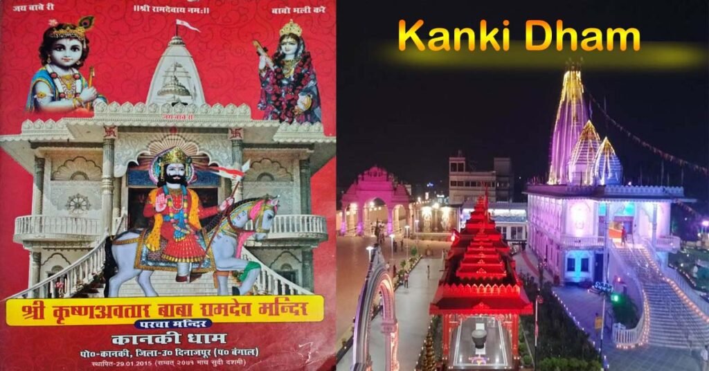 श्री कृष्णावतार बाबा रामदेव
